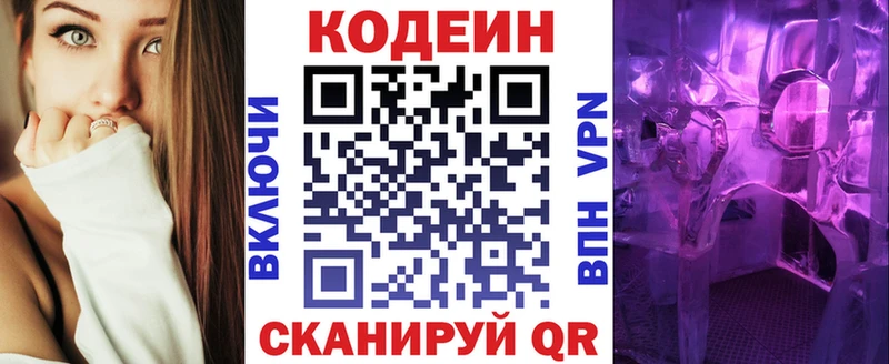 Купить где  Омутнинск  Codein Purple Drank 